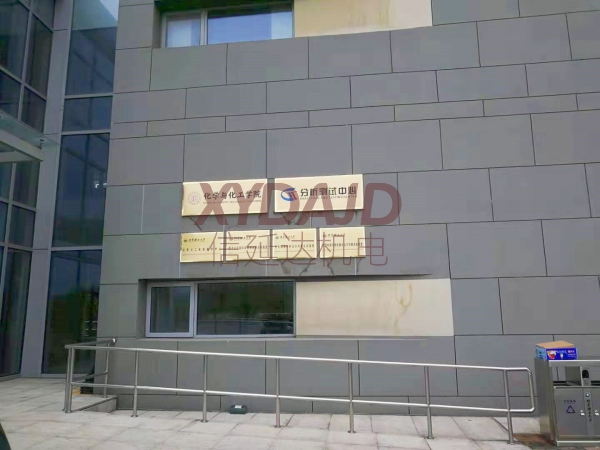 北京理工化学实验室